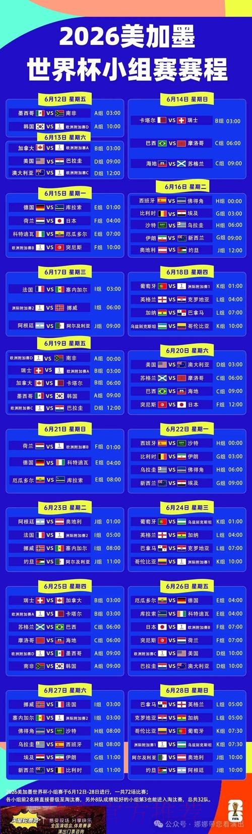 2026世界杯每日赛程官方发布实时赛程在哪里看